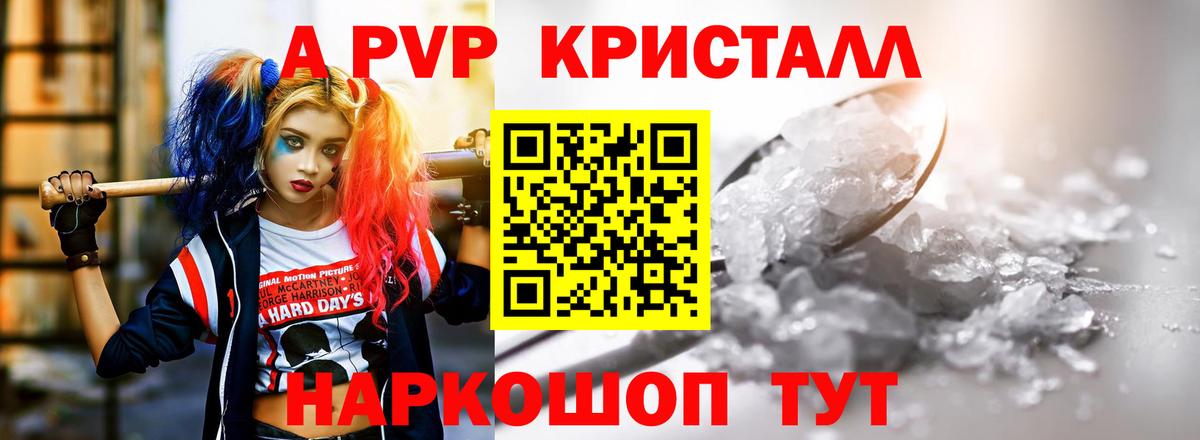 Alpha-PVP Crystall  A-PVP Crystall  A PVP  Киселёвск  А ПВП Crystall  наркошоп  Вход с VPN 