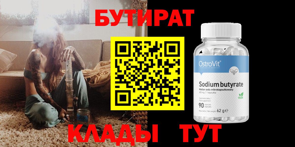 Киселёвск  Бутират  Вход с VPN  Бутират 1.4BDO 