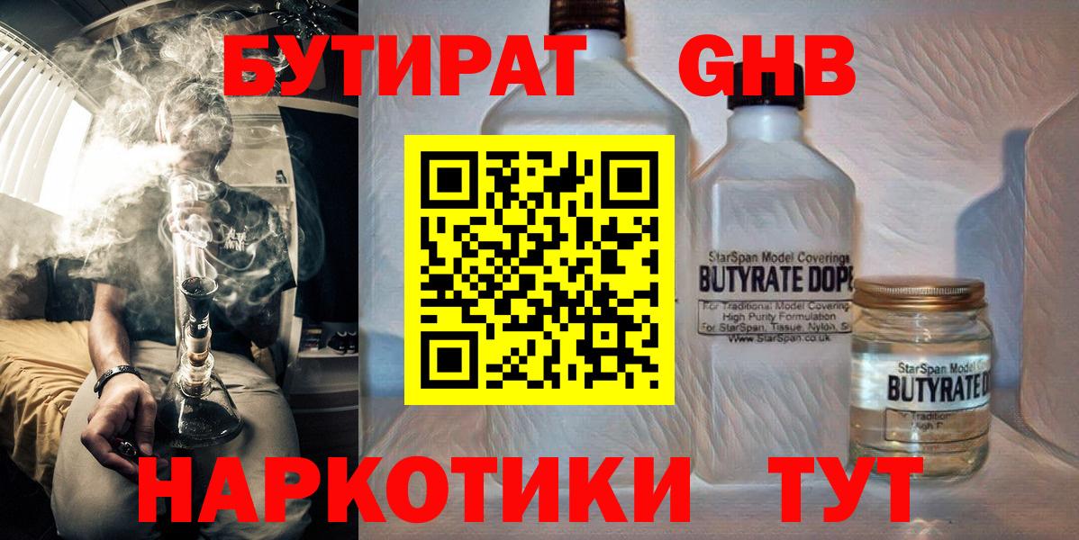 БУТИРАТ буратино Киселёвск