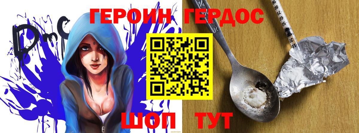 ГЕРОИН Heroin  Вход с VPN  Киселёвск 