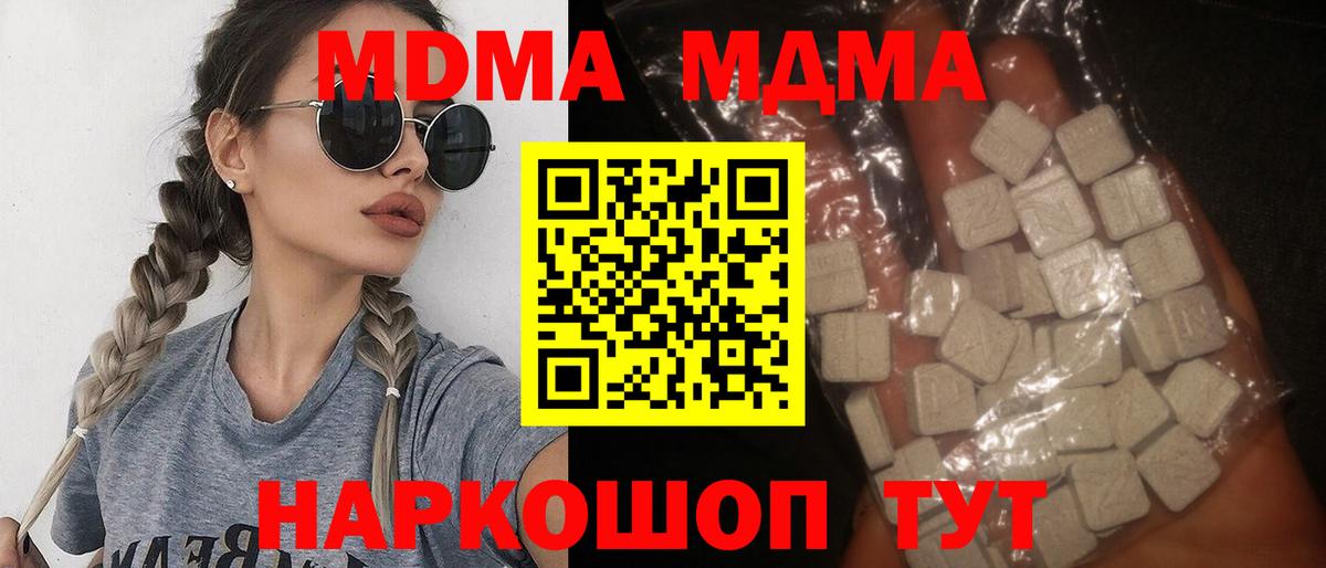 MDMA  Вход с VPN  Киселёвск  МДМА молли 