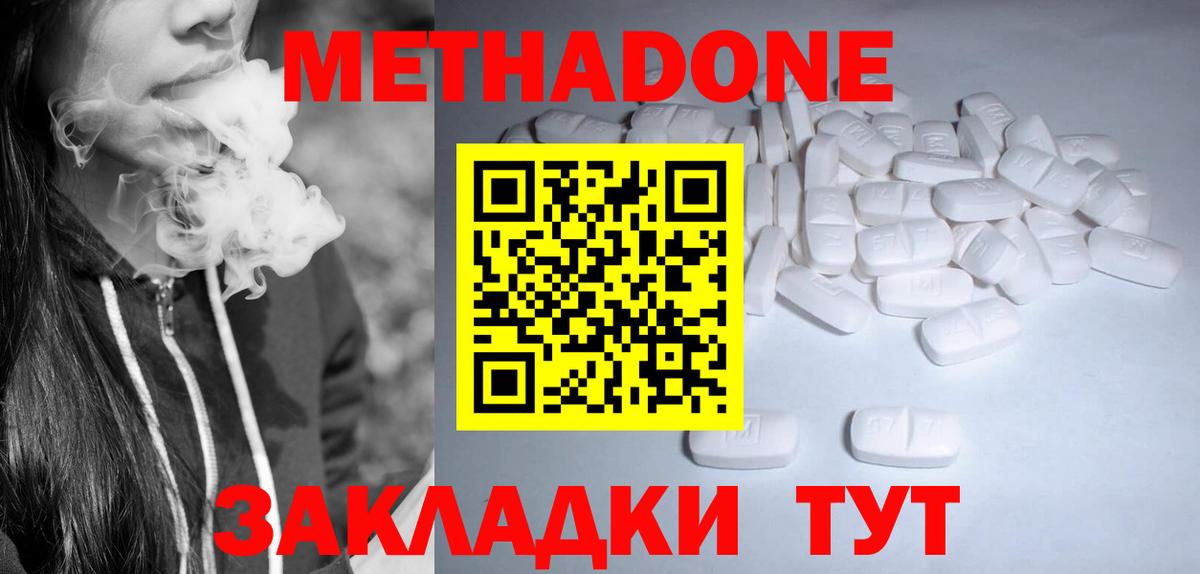 Киселёвск  МЕТАДОН мёд  Вход с VPN  Метадон methadone 