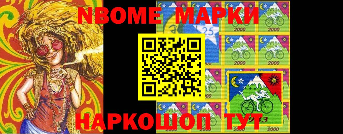 Наркотические марки 1500мкг Киселёвск